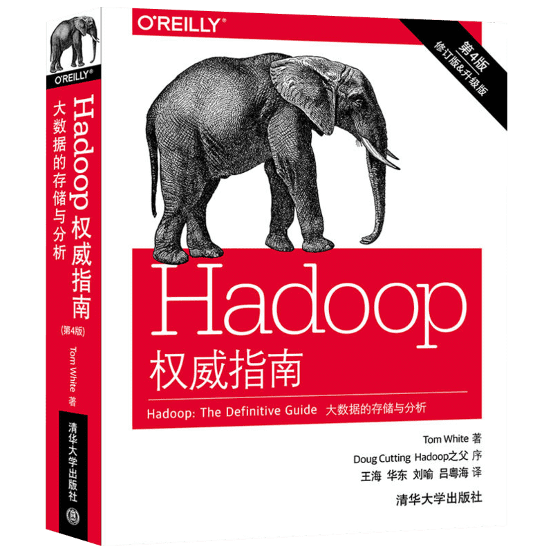 Hadoop权威指南第4版,修订版,升级版 Tom White著 王海,华东,刘喻,吕粤海 译 著 数据库专业科技 新华书店正版图书籍