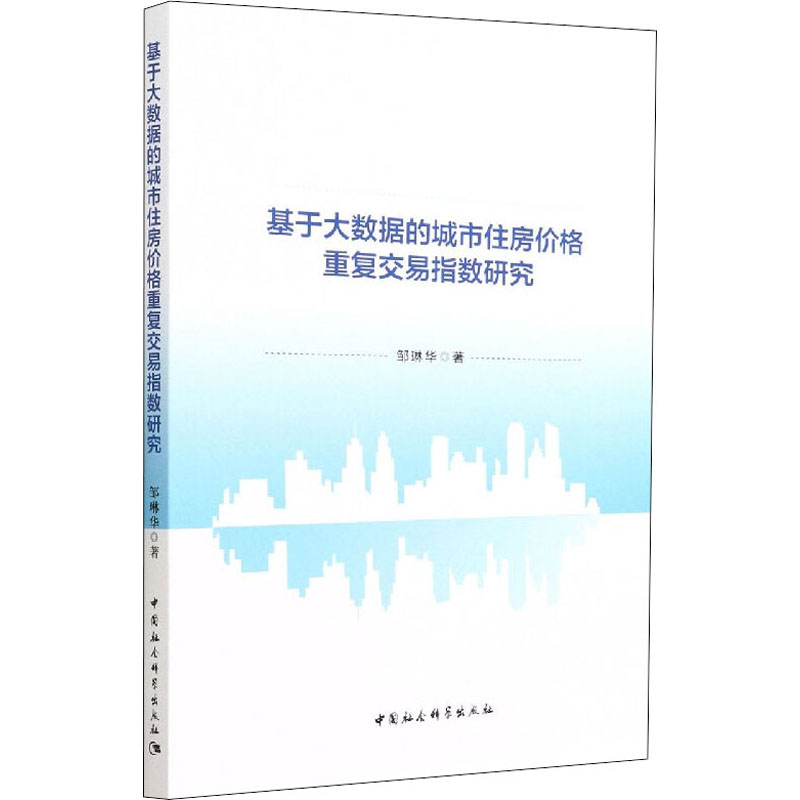 新华书店正版 房地产