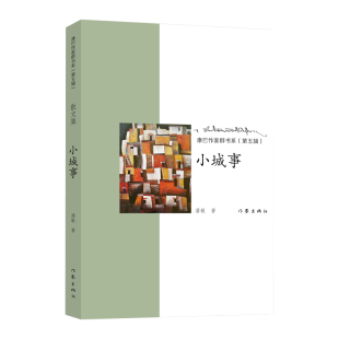 中国近代随笔文学 著 新华书店正版 图书籍 社 小城事 作家出版 潘敏