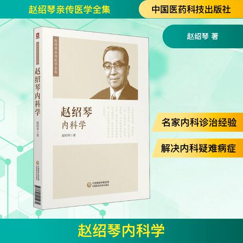 新华书店正版 中医各科