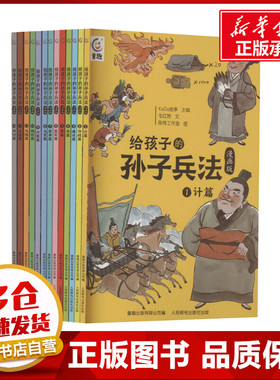给孩子的孙子兵法 漫画版(1-13) 毛红艳 著 KaDa故事,童趣出版有限公司 编 陈伟工作室 绘 儿童文学少儿 新华书店正版图书籍