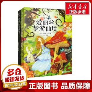Lewis 肖開霖 英 愛麗絲夢游仙境中英雙語版 劉易斯·卡羅爾 世界名著文學(xué) 著 新文軒版 全2冊 Carroll 譯