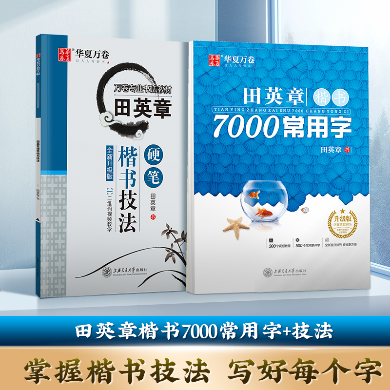 新华书店正版 学生常备字帖