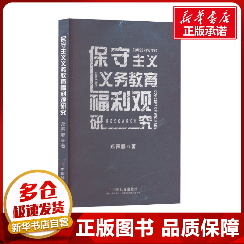 新华书店正版 素质教育