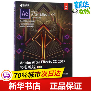 Effects 2017经典 教程 AECC软件视频教程书籍 Adobe adobe官方经典 After