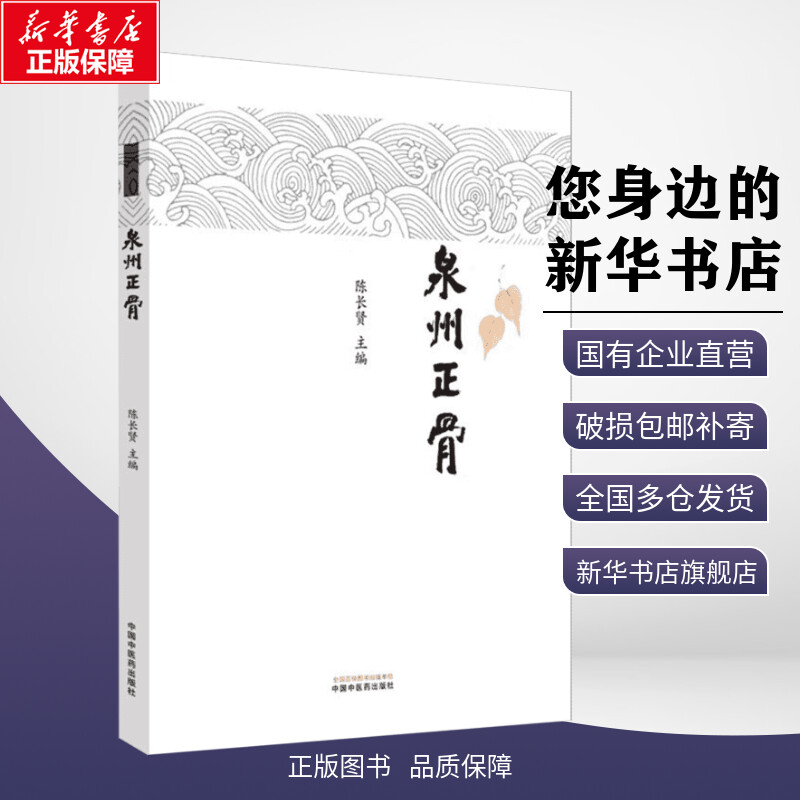 新华书店正版 方剂学、针灸推拿