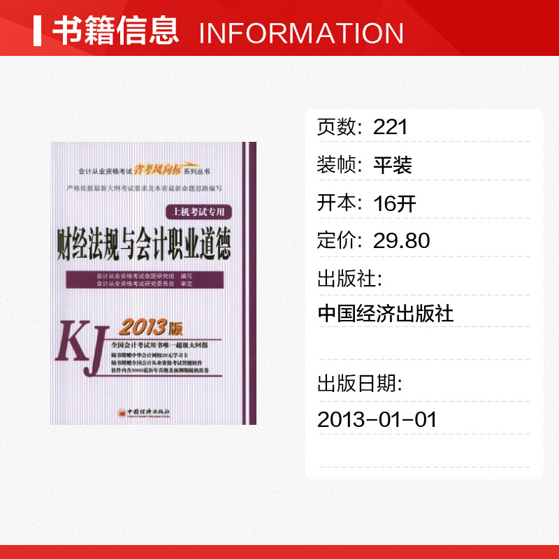 新华书店正版 会计