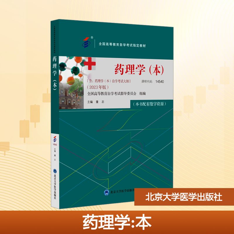 新华书店正版 大中专理科医药卫生