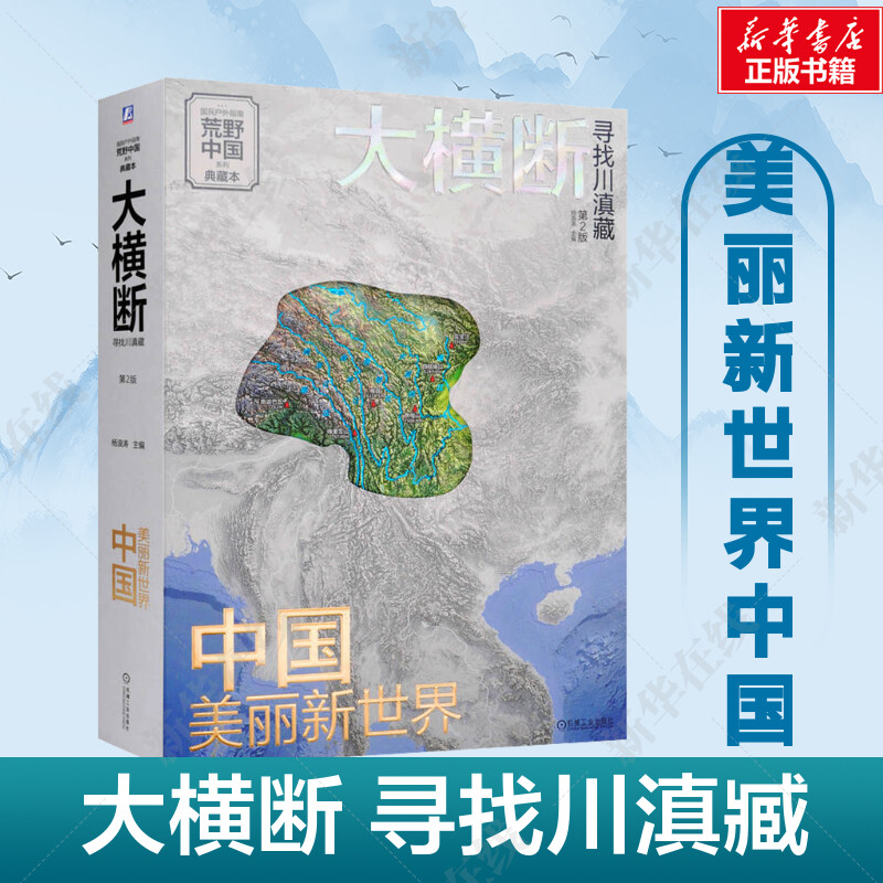 新华书店正版 旅游