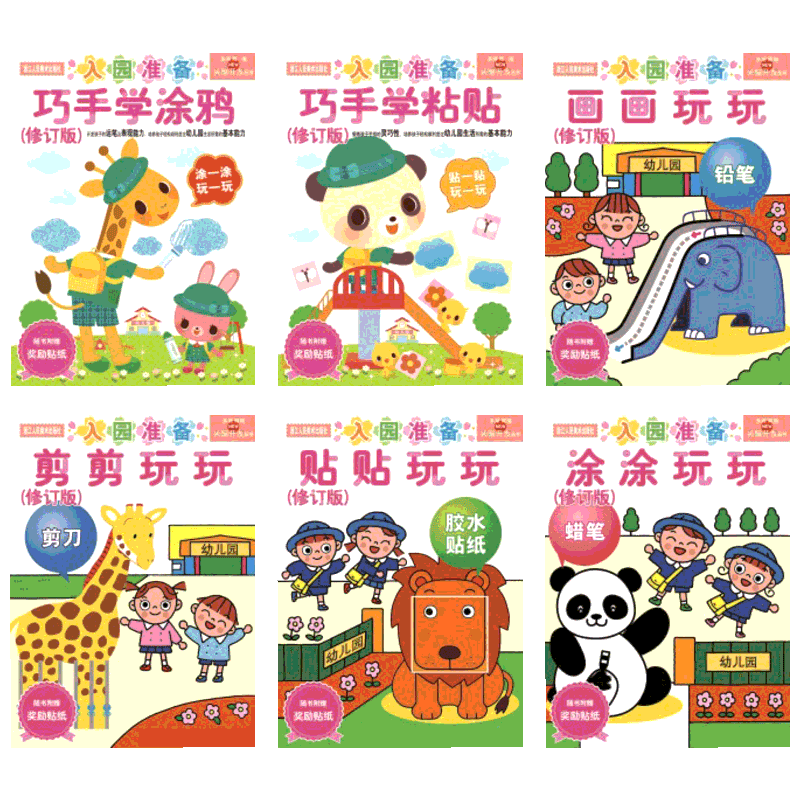 多湖辉新头脑开发丛书:入园准备系列(套装共6册) [日]多湖辉 著 杨晓红 译 益智游戏/立体翻翻书/玩具书少儿 新华书店正版图书籍