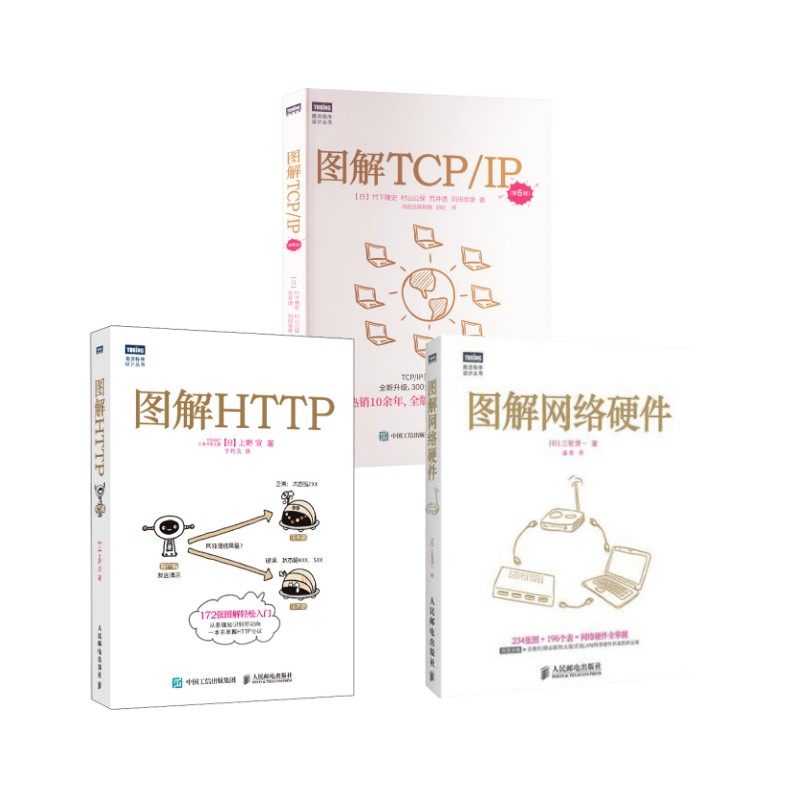 3册 图解网络硬件+图解HTTP+图解TCP/IP(第6版) 三轮贤一 著 盛荣 译等 计算机硬件组装、维护专业科技 新华书店正版图书籍