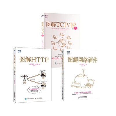 3册 图解网络硬件+图解HTTP+图解TCP/IP(第6版) 三轮贤一 著 盛荣 译等 计算机硬件组装、维护专业科技 新华书店正版图书籍
