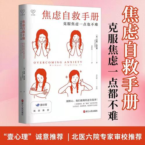 焦虑自救手册新华正版
