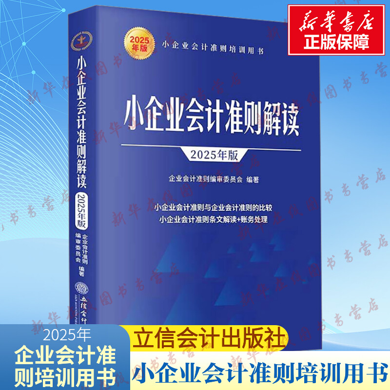 新华书店正版 会计