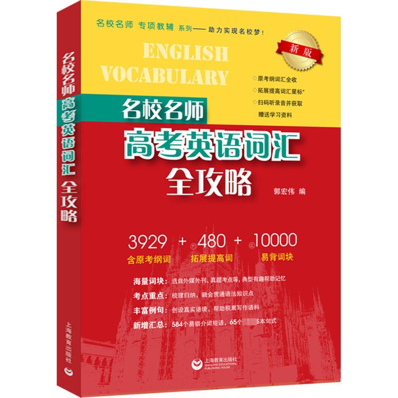 新华书店正版 高中高考辅导
