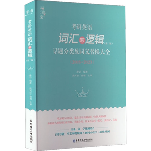 2027唐迟阅读的逻辑考研英语阅读理解训练英语一英语二配石雷鹏30个功能句作文英美外刊超精读长难句三小门词汇的逻辑