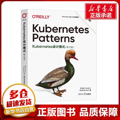 Kubernetes设计模式 第2版(影印版) (美)比尔金·伊布亚姆(Bilgin Ibryam),(美)罗兰·胡斯(RolandHuB) 著 操作系统（新）