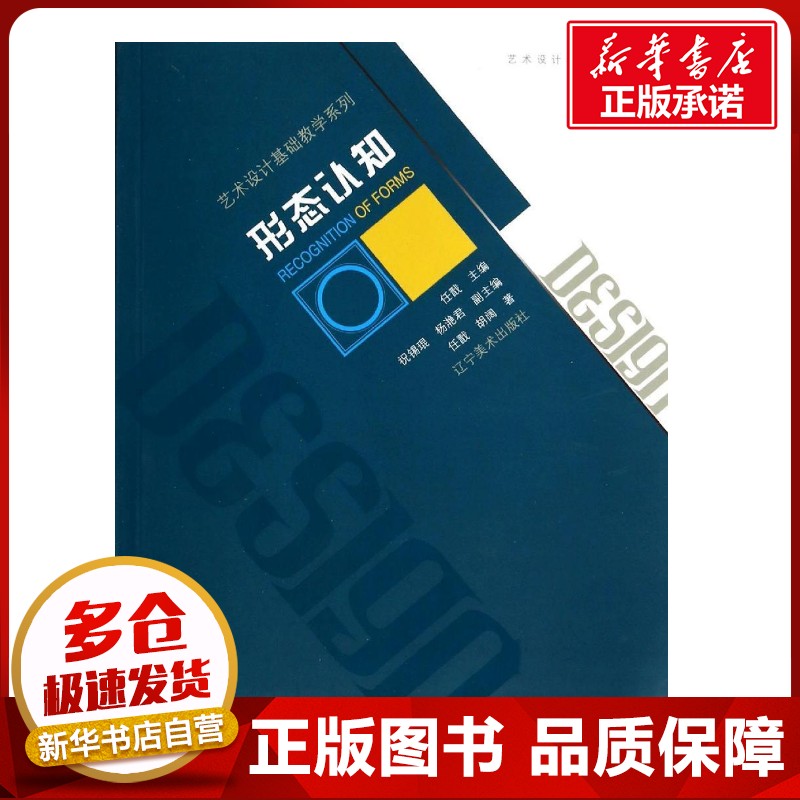 新华书店正版 艺术设计