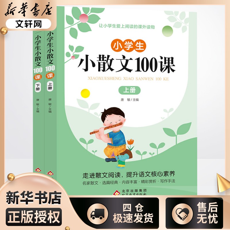 小学生小散文100课上下册