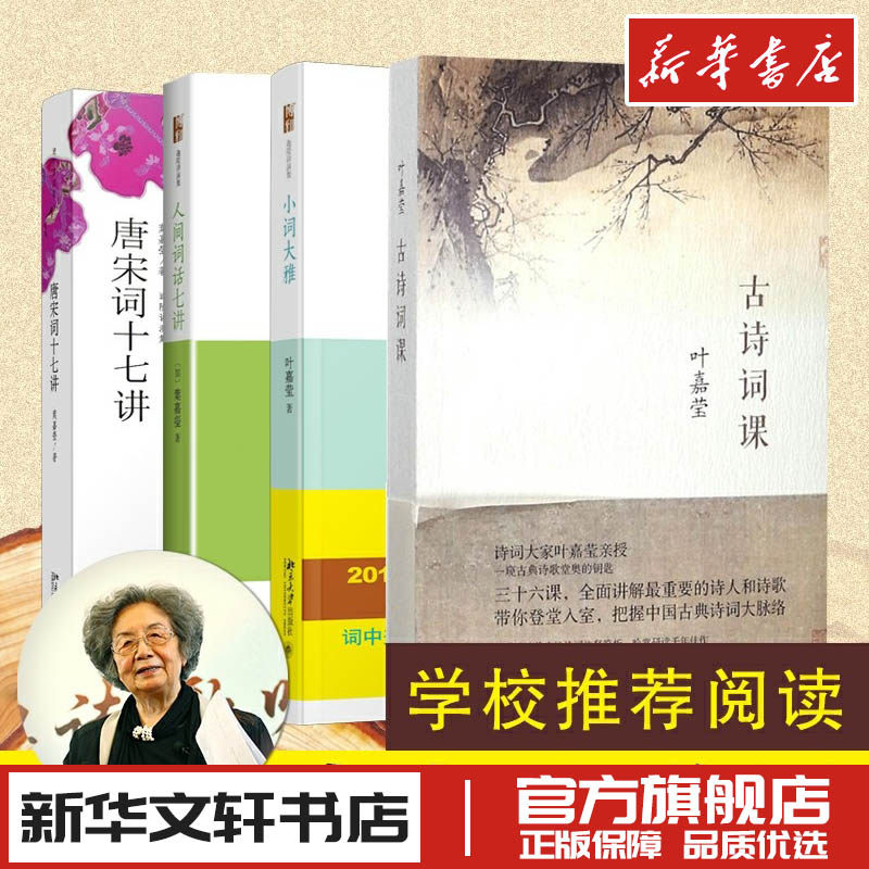 小词大雅 叶嘉莹 著 等 文学理论/文学评论与研究文学 新华书店正版图书籍 北京大学出版社 等