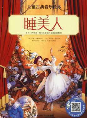 睡美人 (奥)苏珊·汉默勒(Susa Hammerle) 著 李小红 译 (奥)安妮特·布莱(Anette Bley) 绘 绘本/图画书/少儿动漫书少儿