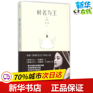 剩者為王典藏版 當(dāng)代文學(xué)文學(xué) 長江文藝出版 社 現(xiàn)代 圖書籍 著 落落 新華書店正版