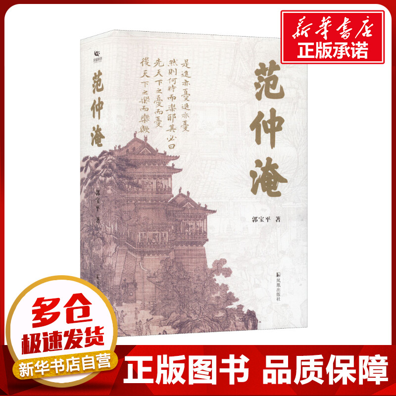 新华书店正版 中国名人传记名人名言