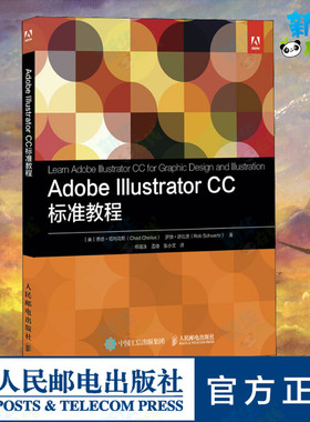 Adobe Illustrator CC标准教程 (美)查德·切利乌斯,(美)罗勃·舒瓦茨 著 杨煜泳,孟婕,张小文 译 图形图像/多媒体（新）专业科技