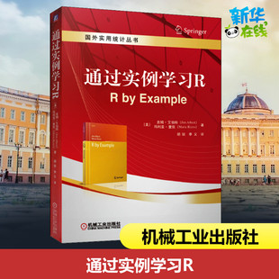 Albert Rizzo 美 Jim ****设计 专业科技 通过实例学习R 译 玛利亚·里佐 吉姆·艾伯特 胡锐 著 Maria 新 李义