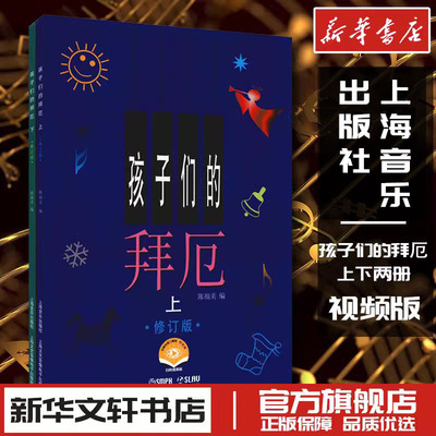 孩子们的拜厄上下册正版视频版 拜尔儿童钢琴基础教程教材 钢琴自学初学者入门幼儿简易钢琴曲谱儿童版钢琴书籍 拜厄钢琴基础教程