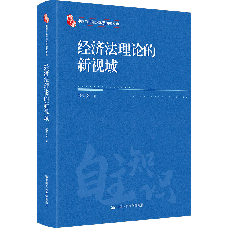 新华书店正版 法学理论