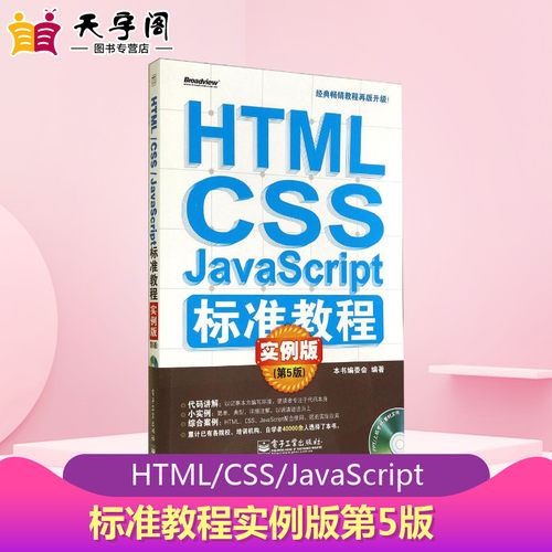新华书店正版 网页制作