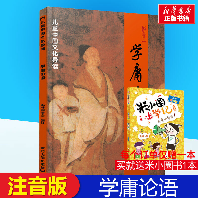 学庸论语注音版国学启蒙文化导读