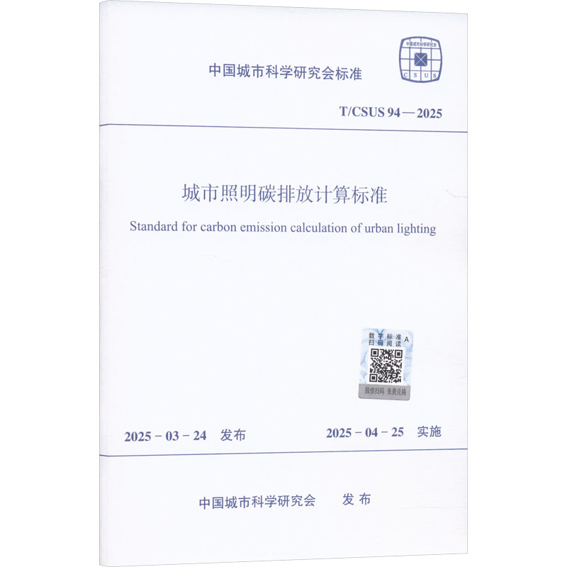 新华书店正版 建筑规范