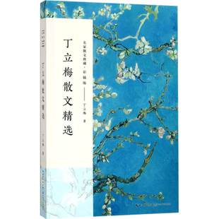 丁立梅/李汉荣/迟子建/毕淑敏/史铁生/宗璞/朱自清/余秋雨/沈从文/肖复兴/梁实秋/巴金/冯骥才中考散文精选经典集阅读书目随笔集