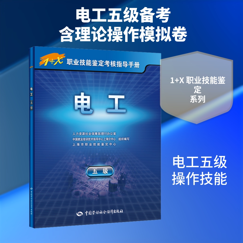 电工 五级 人力资源社会保障部教材办公室 等 编 天文学专业科技 新华书店正版图书籍 中国劳动社会保障出版社图片