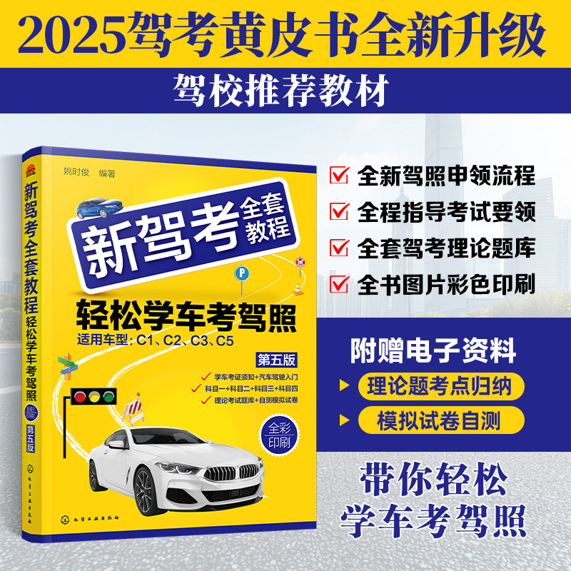 新华书店正版 交通运输