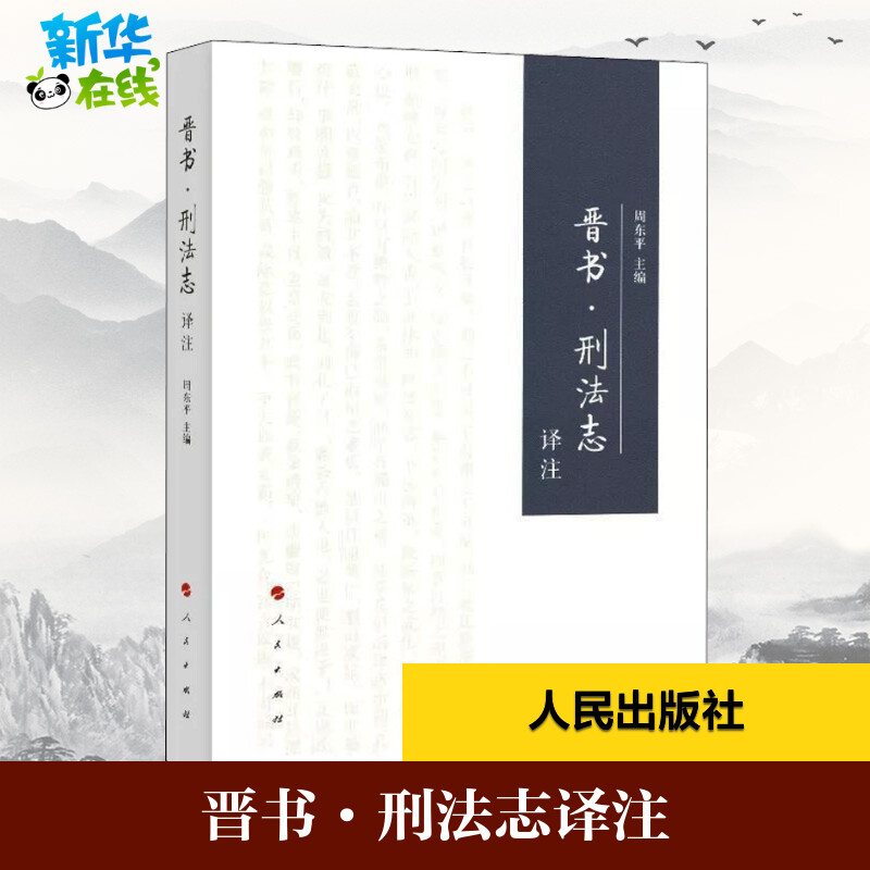 新华书店正版 法学理论