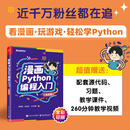 新 李艮基 网站设计 漫画Python编程入门 专业科技 电子工业出版 卡卡老师 图书籍 肖灵煊 社 著 新华书店正版 网页设计语言