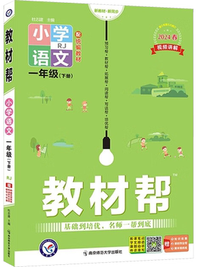 2026秋季新教材帮1-6年级上下册