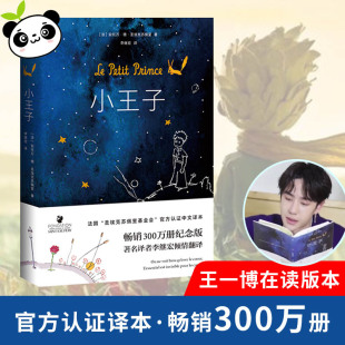 等畅销文学 书籍 追风筝 人 圣埃克苏佩里李继宏译 良心翻译者法国官方认证版 小王子 本世界名著文学值得孩子一生阅读正版 法