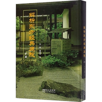 解析東方經典庭院下 樊思亮 主編 建筑/水利（新）專業(yè)科技 新華書店正版圖書籍 中國林業(yè)出版社