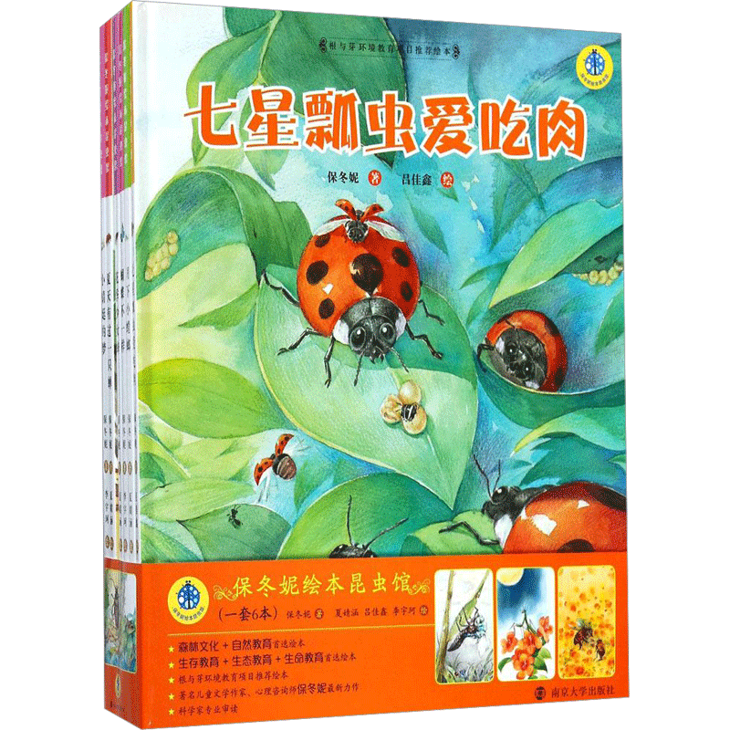保冬妮绘本昆虫馆 保冬妮 著；夏婧涵,吕佳鑫,李宇珂 绘 绘本/图画书/少儿动漫书少儿 新华书店正版图书籍 南京大学出版社
