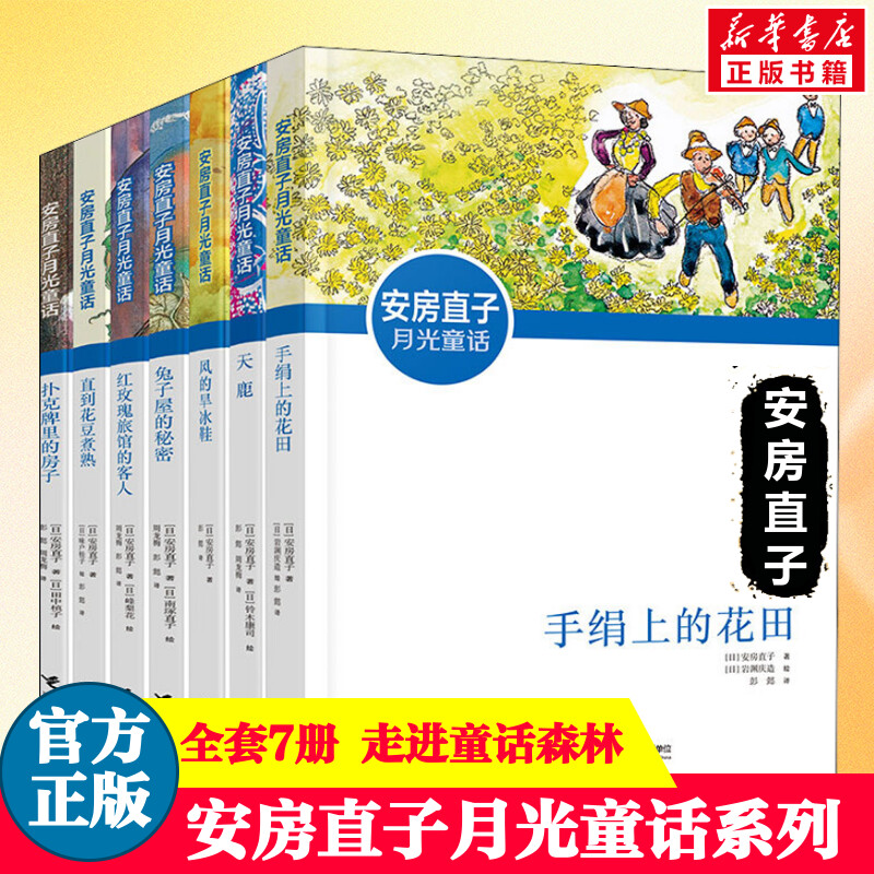 6册全套安房直子月光接力出版社