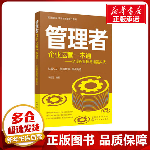新华书店正版 管理理论