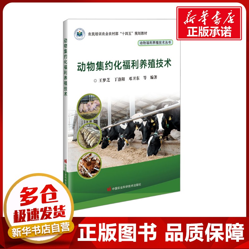 新华书店正版 养殖