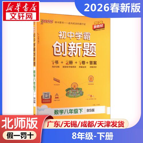 新华书店正版 初中数学单元测试