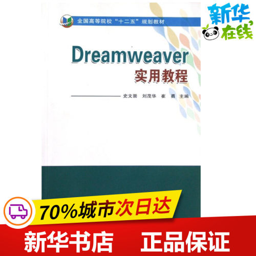 新华书店正版 网页制作