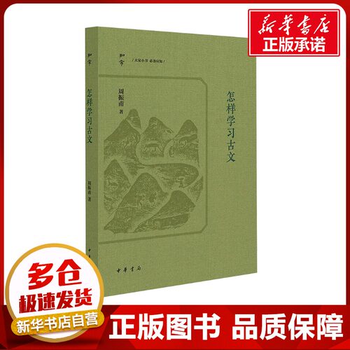 新华书店正版 中国历史