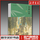 人物 传记其它文学 新华书店正版 竹林七贤 中国青年出版 著 图书籍 社 刘强